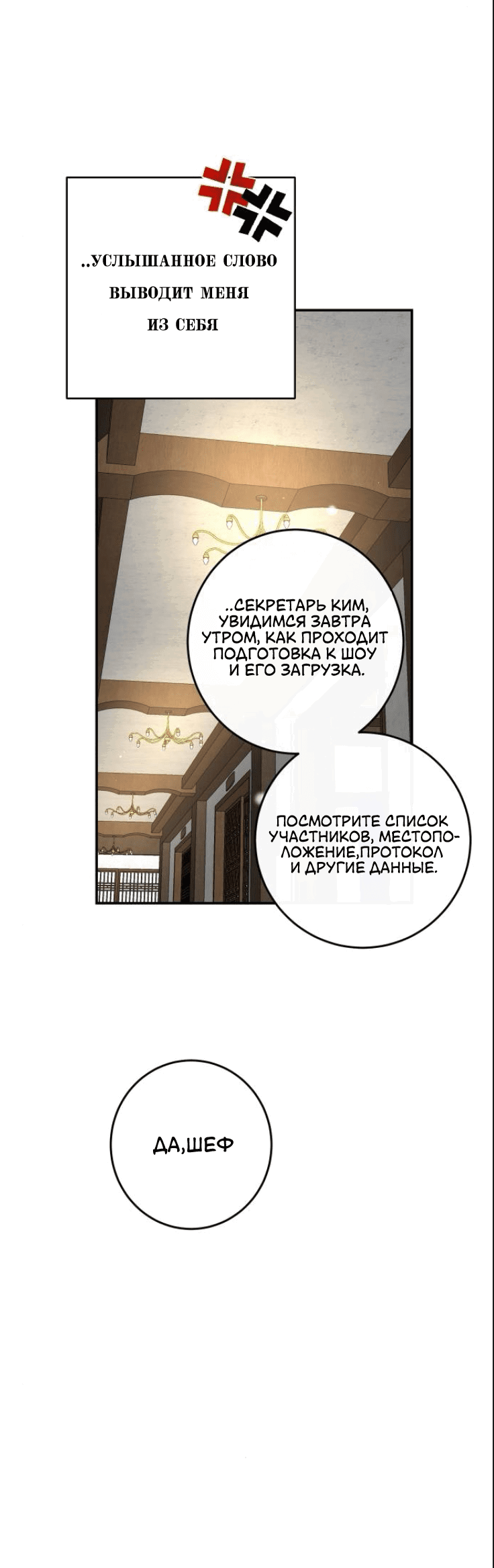 Манга Сказание о фее - Глава 75 Страница 13