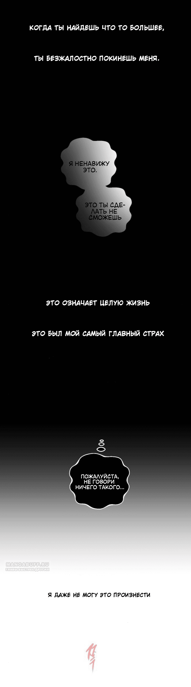 Манга Сказание о фее - Глава 75 Страница 34
