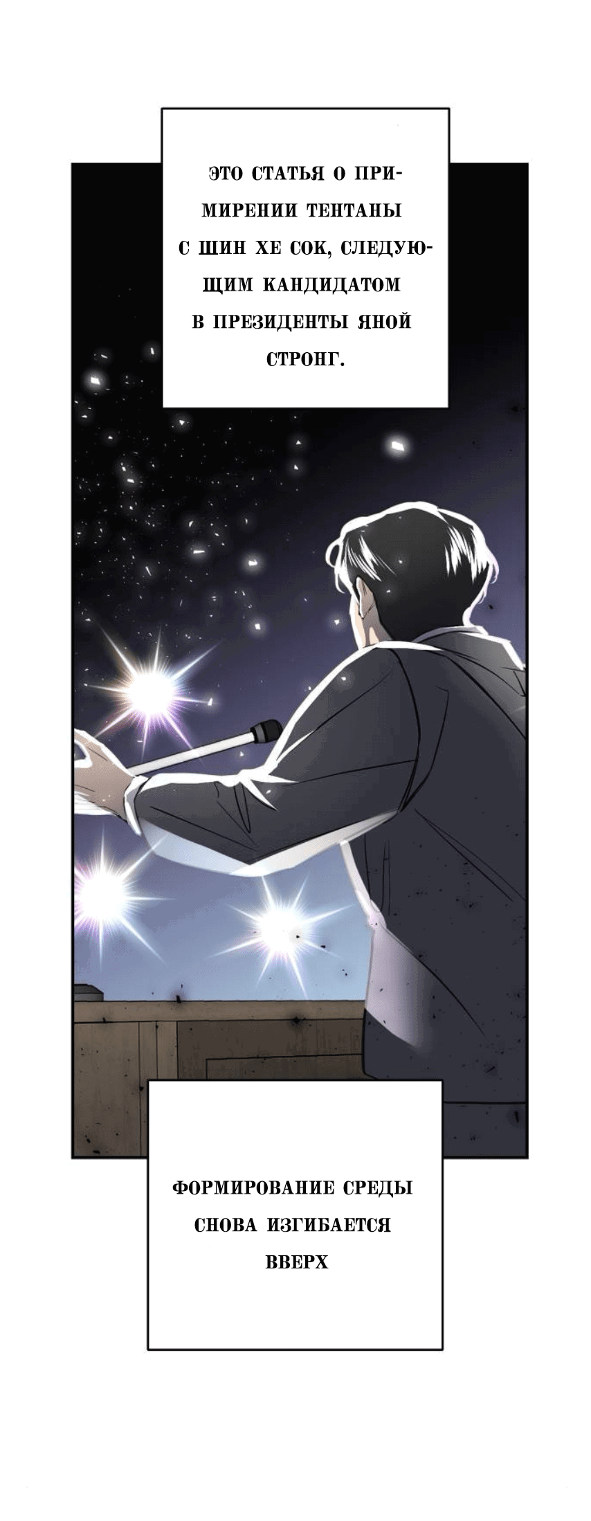 Манга Сказание о фее - Глава 75 Страница 11