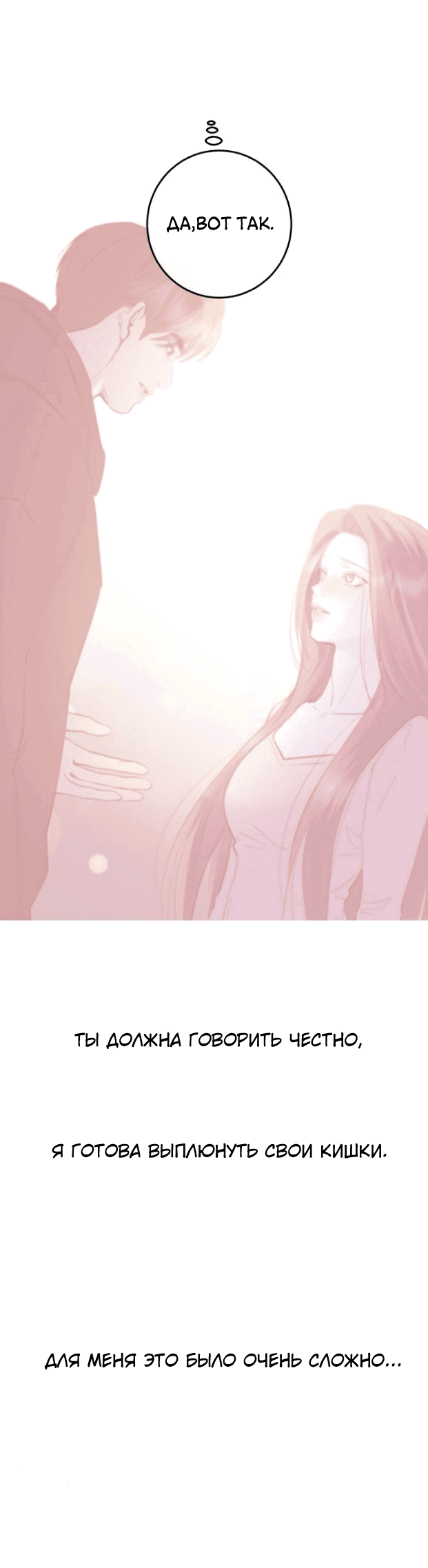 Манга Сказание о фее - Глава 75 Страница 15