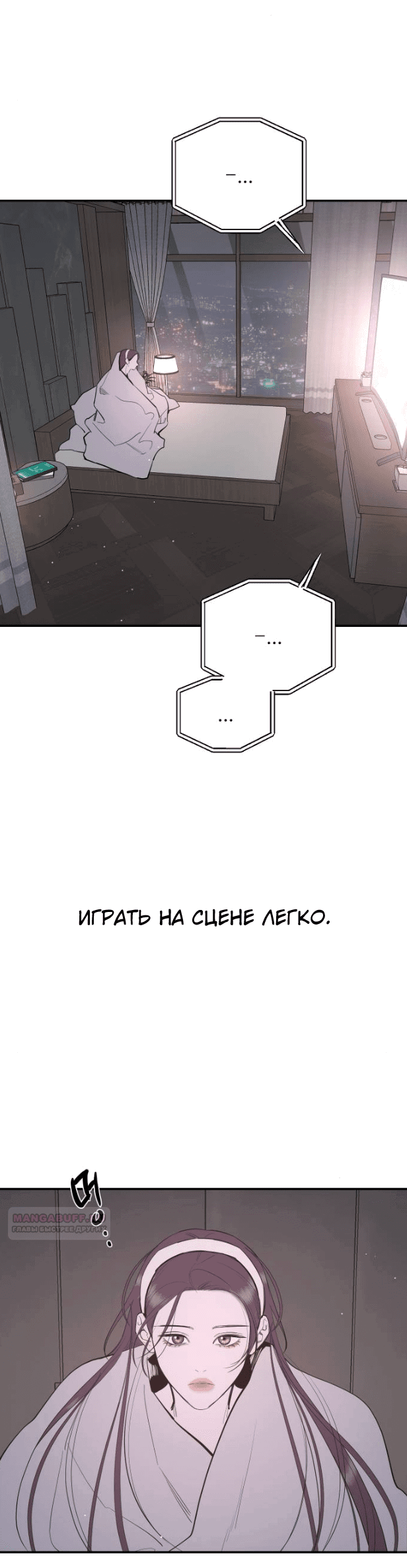 Манга Сказание о фее - Глава 75 Страница 14