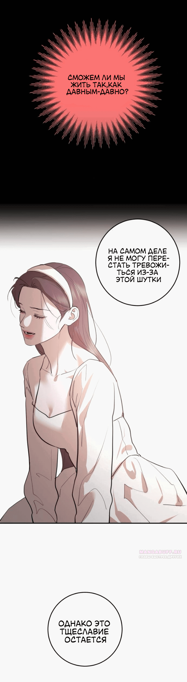 Манга Сказание о фее - Глава 75 Страница 38