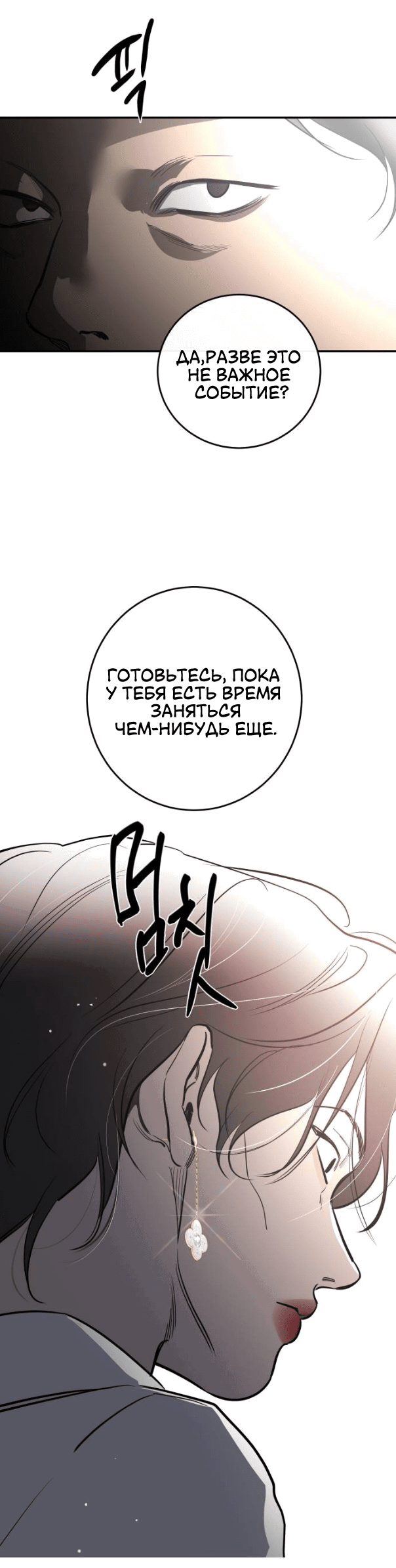 Манга Сказание о фее - Глава 75 Страница 9