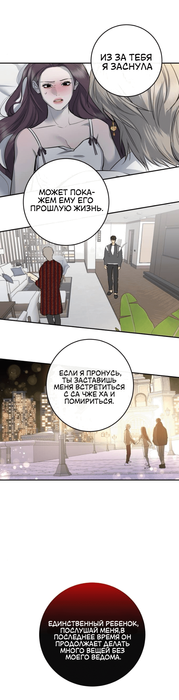 Манга Сказание о фее - Глава 75 Страница 27