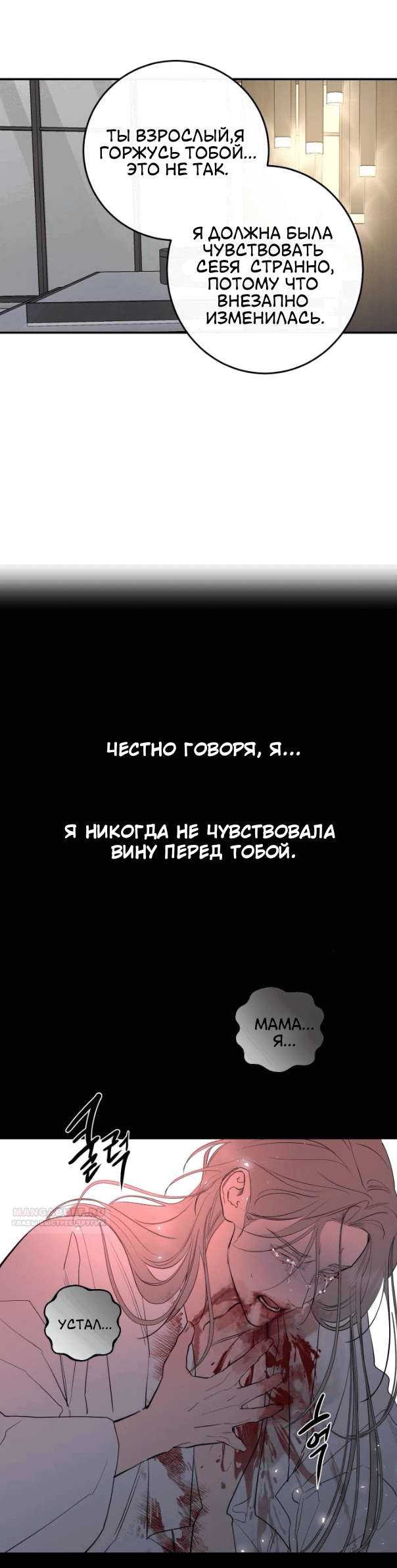 Манга Сказание о фее - Глава 75 Страница 28