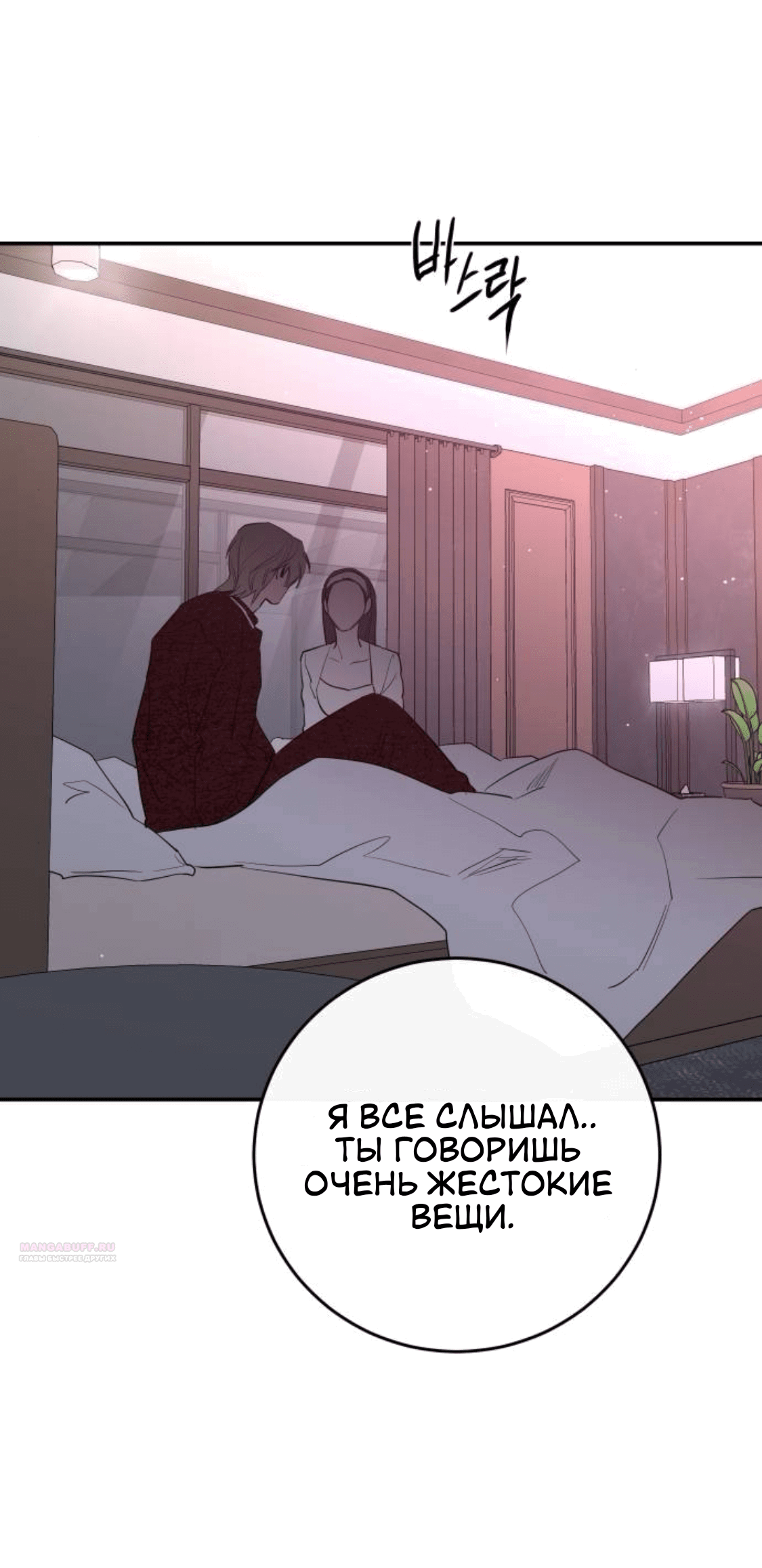 Манга Сказание о фее - Глава 75 Страница 46