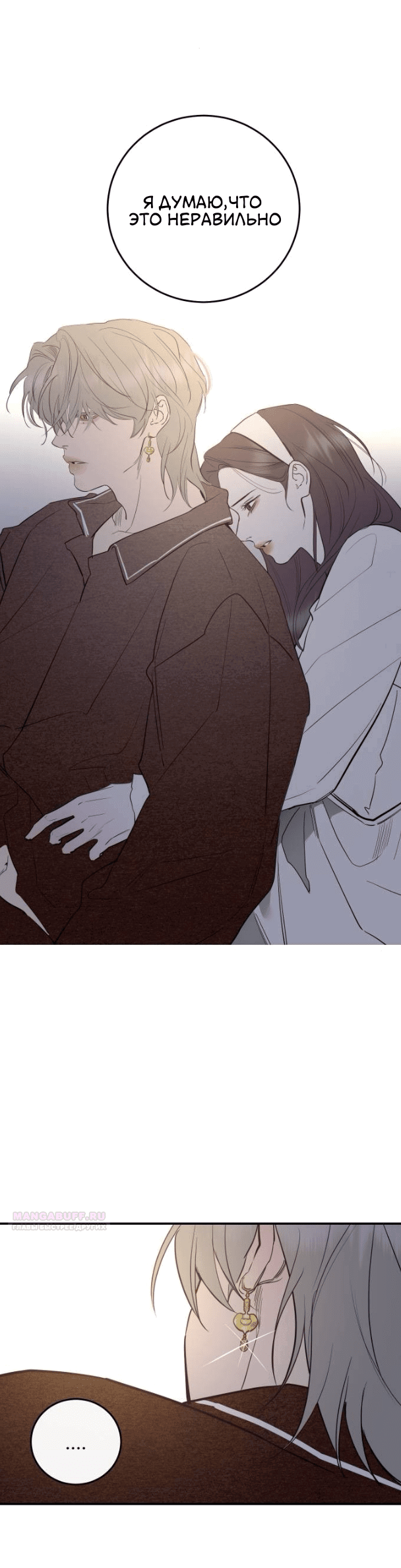 Манга Сказание о фее - Глава 75 Страница 30