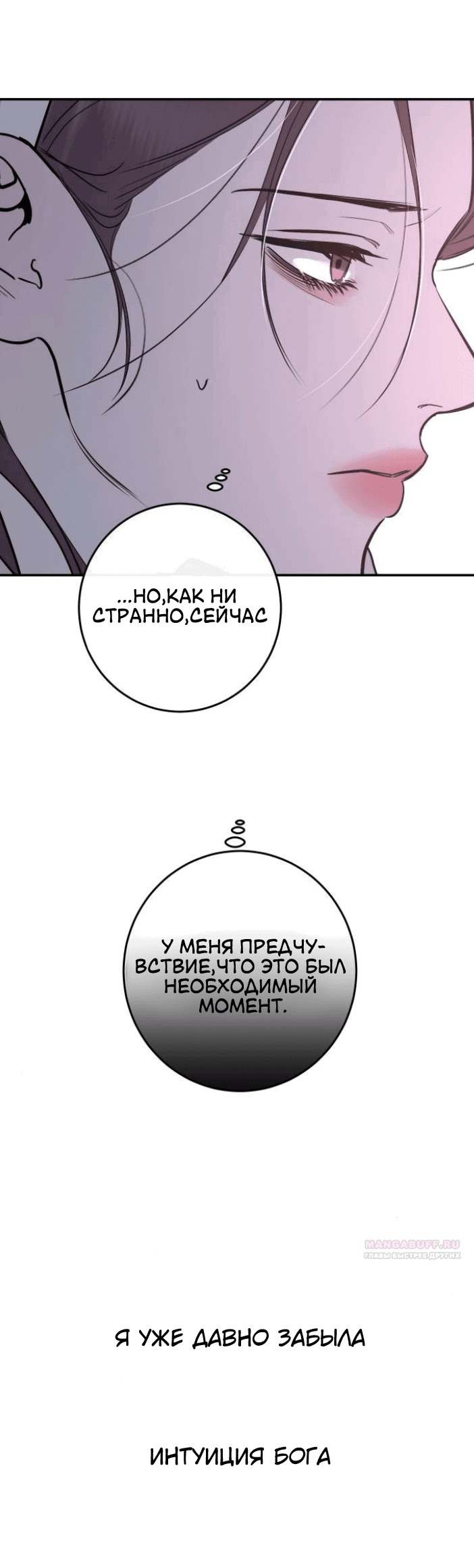 Манга Сказание о фее - Глава 75 Страница 16