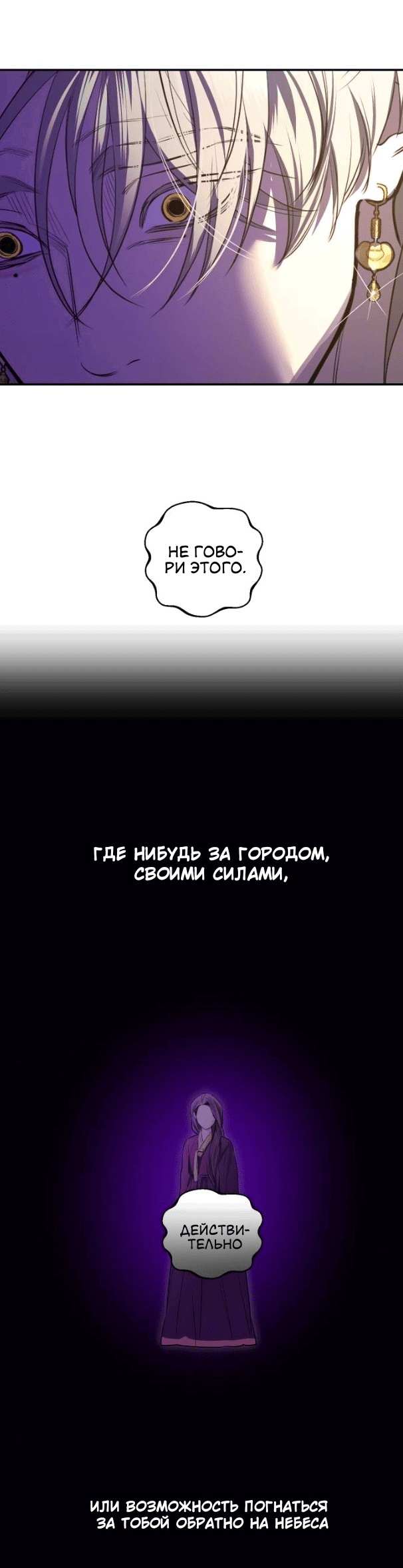 Манга Сказание о фее - Глава 75 Страница 33