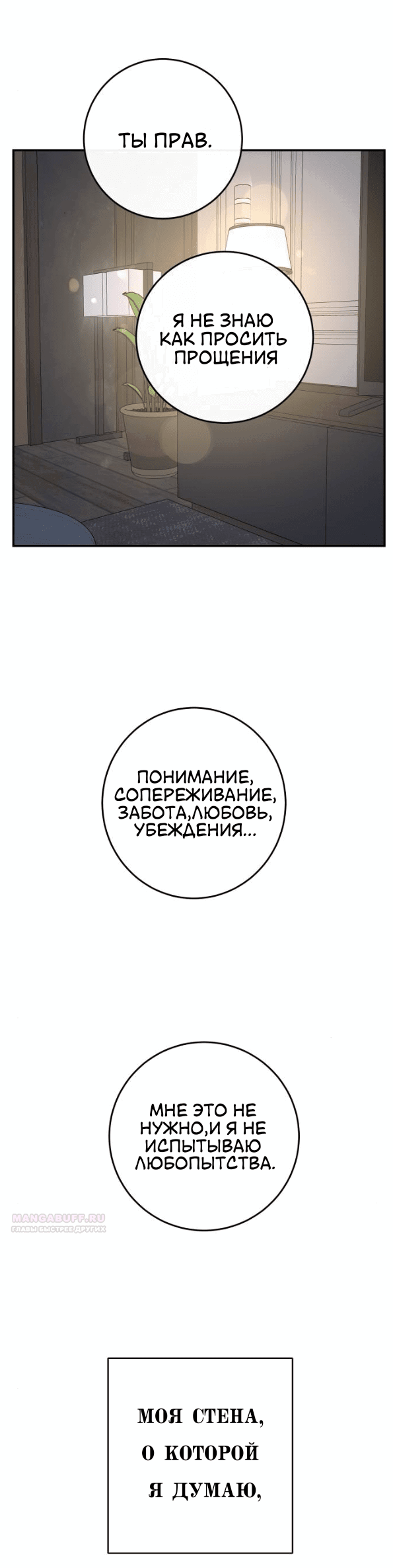 Манга Сказание о фее - Глава 75 Страница 36