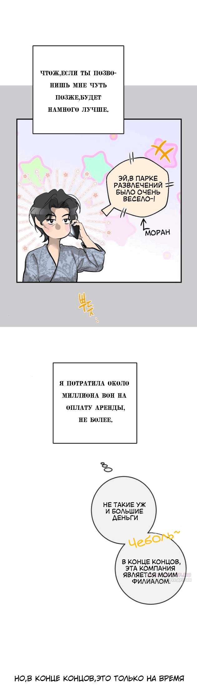 Манга Сказание о фее - Глава 75 Страница 4