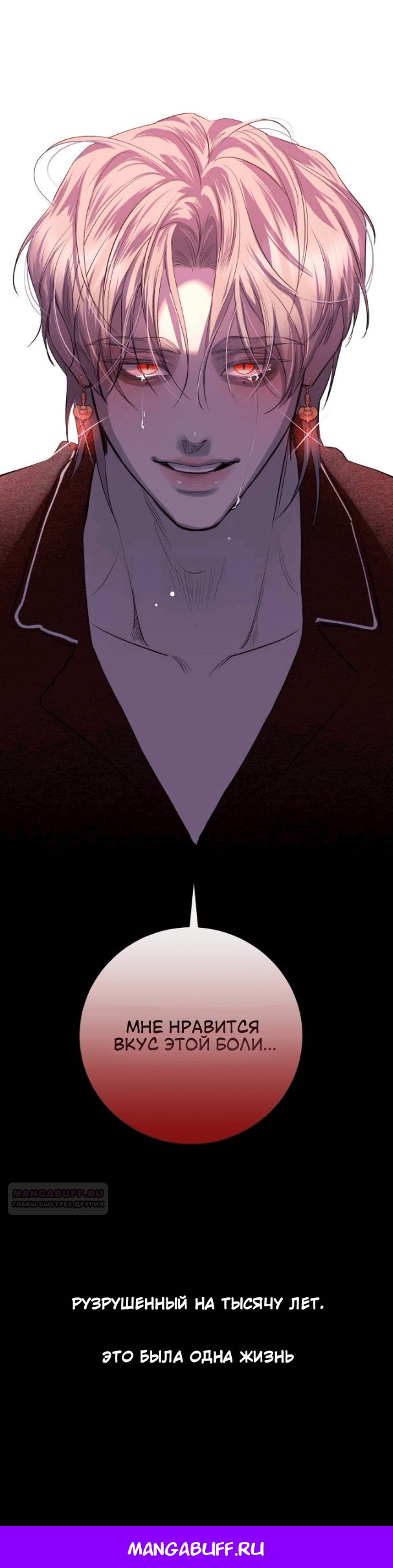 Манга Сказание о фее - Глава 75 Страница 50