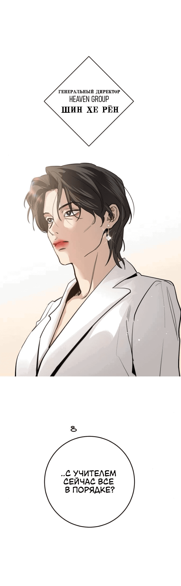 Манга Сказание о фее - Глава 75 Страница 3