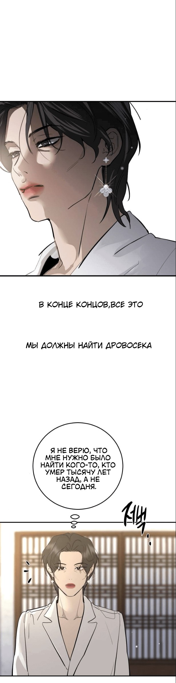 Манга Сказание о фее - Глава 75 Страница 5