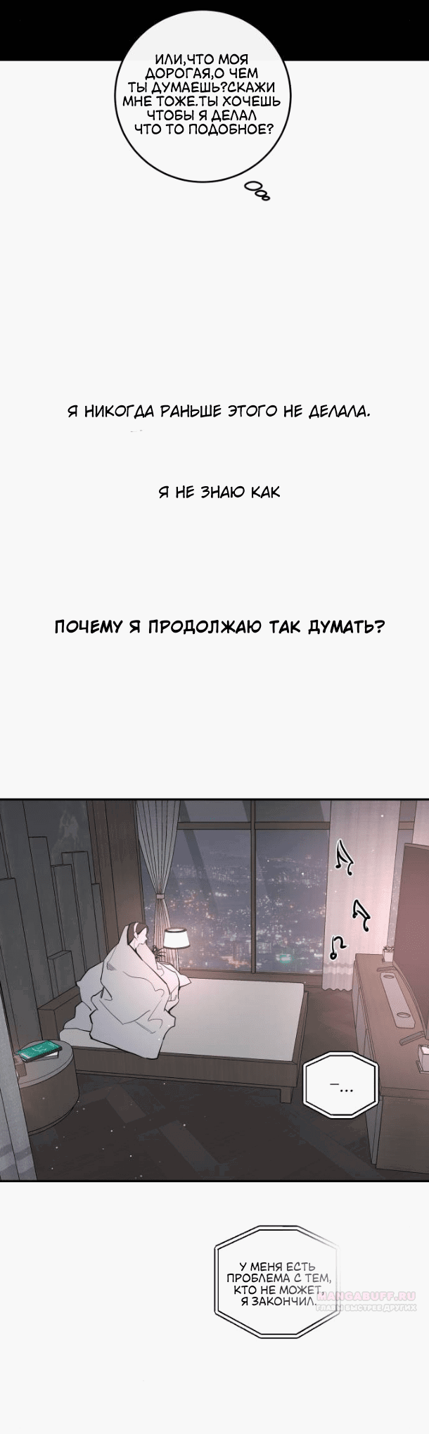 Манга Сказание о фее - Глава 75 Страница 18