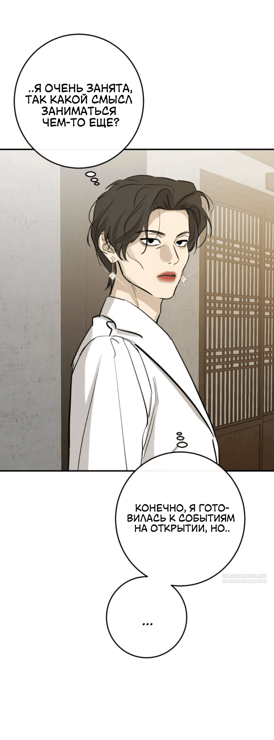 Манга Сказание о фее - Глава 75 Страница 12