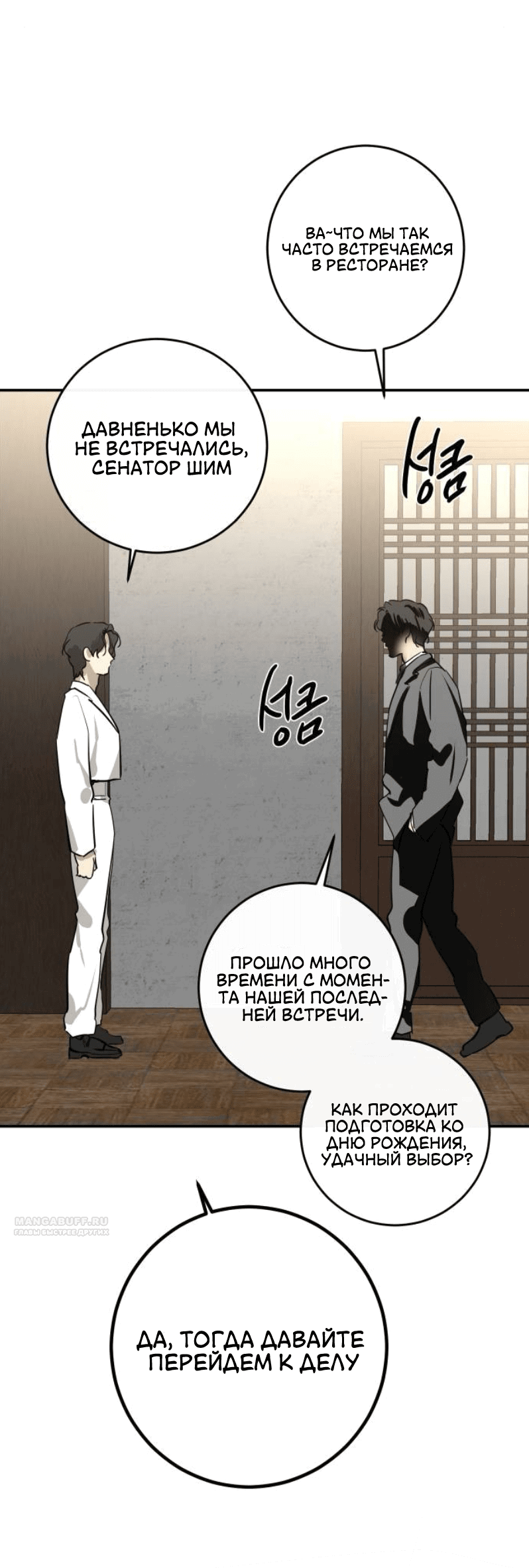 Манга Сказание о фее - Глава 75 Страница 8