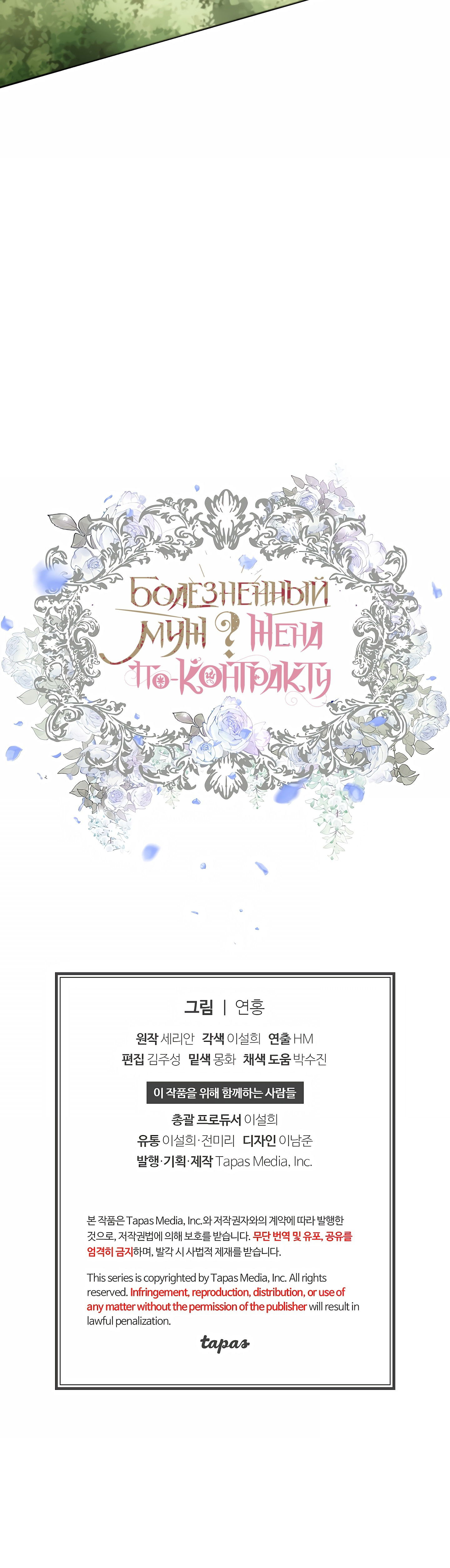 Манга Хилый муж? Жена по контракту - Глава 32 Страница 8