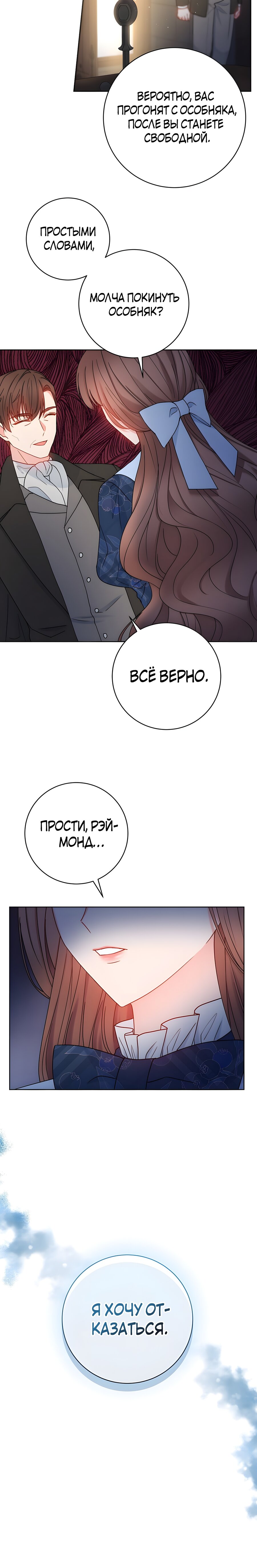 Манга Хилый муж? Жена по контракту - Глава 61 Страница 14