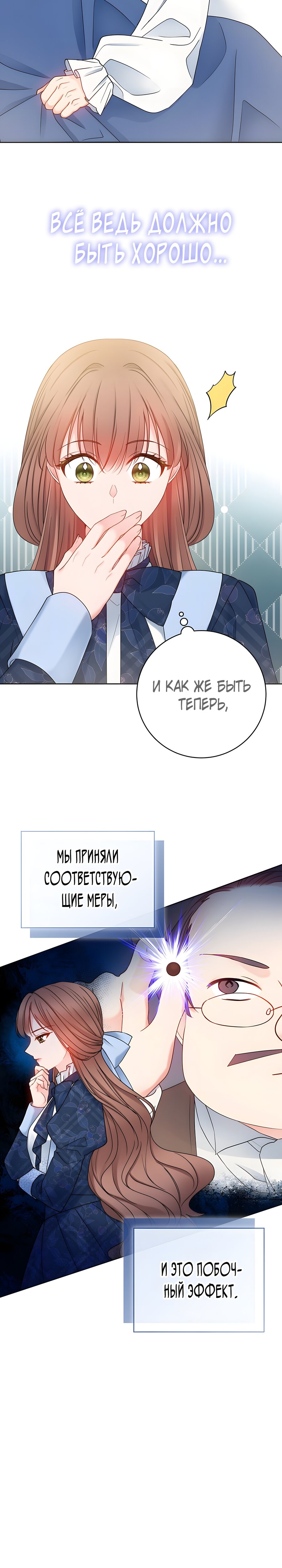 Манга Хилый муж? Жена по контракту - Глава 61 Страница 2