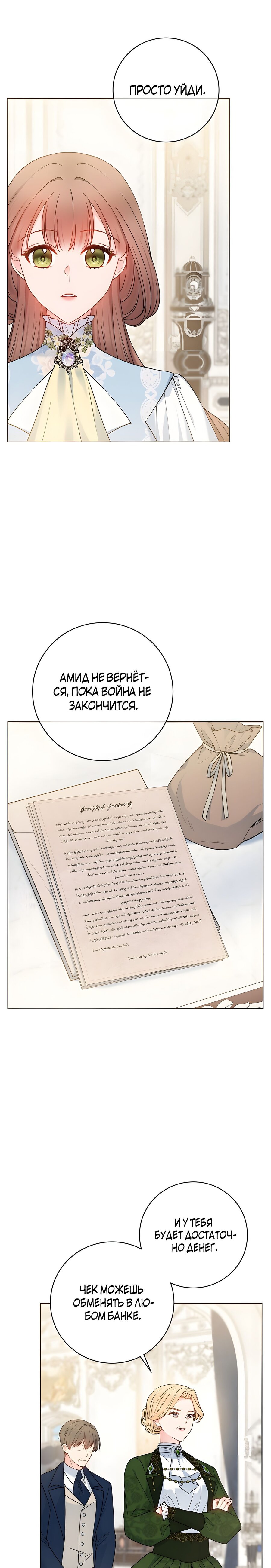 Манга Хилый муж? Жена по контракту - Глава 71 Страница 1