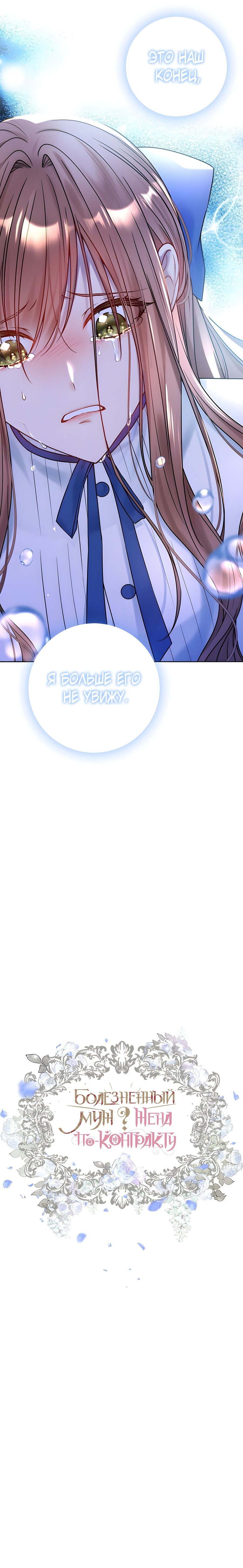 Манга Хилый муж? Жена по контракту - Глава 71 Страница 25
