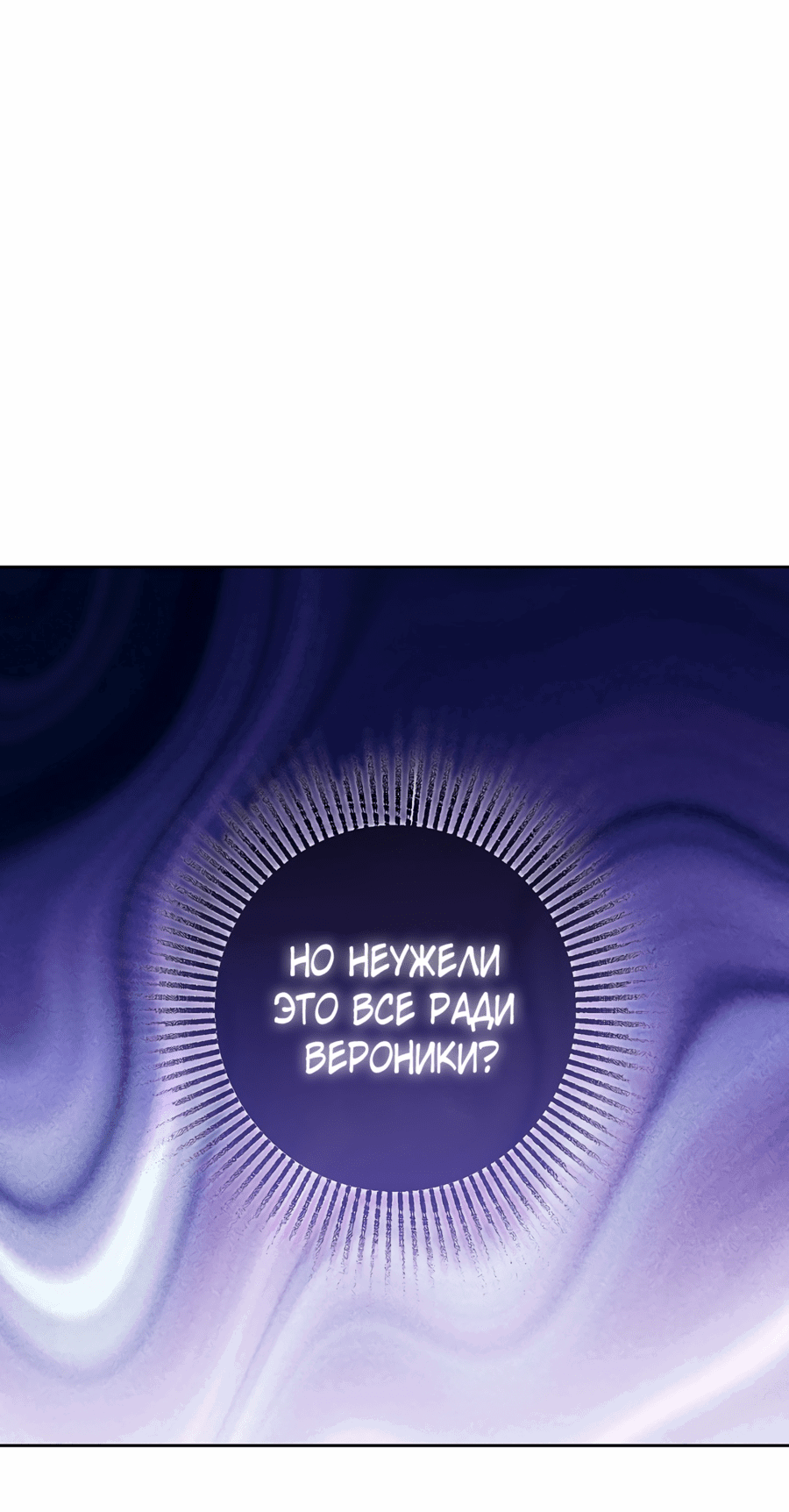 Манга Хилый муж? Жена по контракту - Глава 91 Страница 55