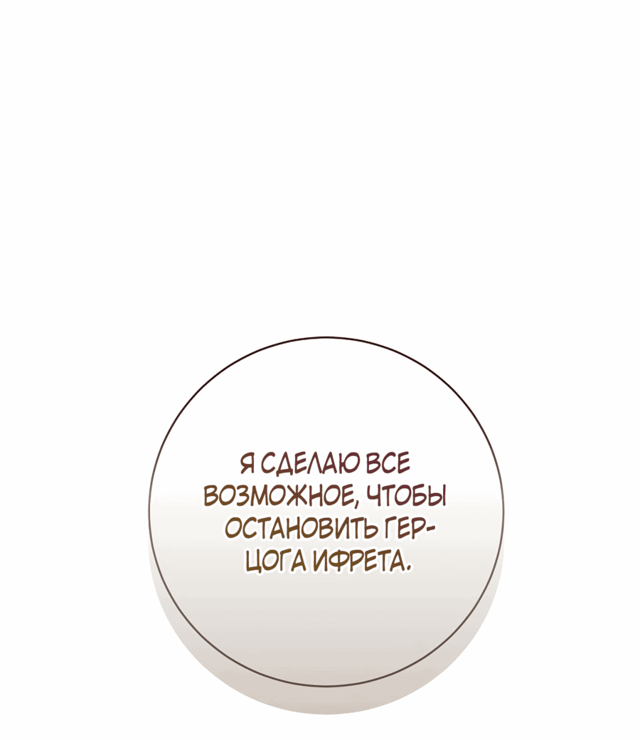 Манга Хилый муж? Жена по контракту - Глава 97 Страница 26