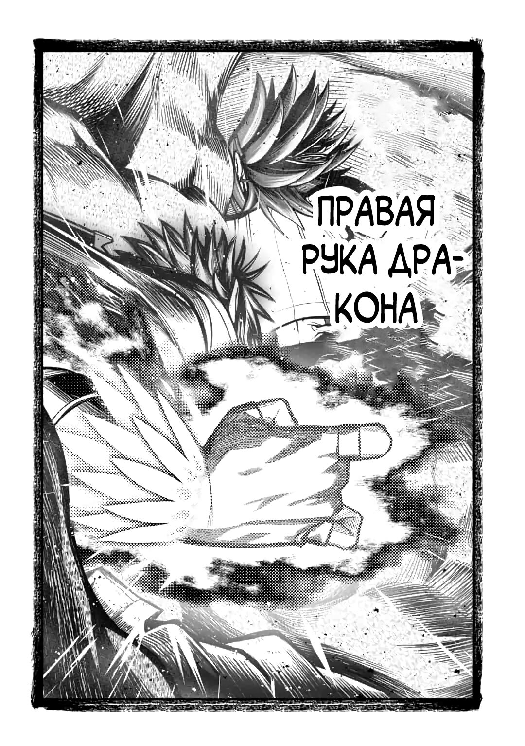 Манга Целитель, которого исключили из команды S ранга, воскресил в бездне сильнейшего дракона. - Глава 24 Страница 12