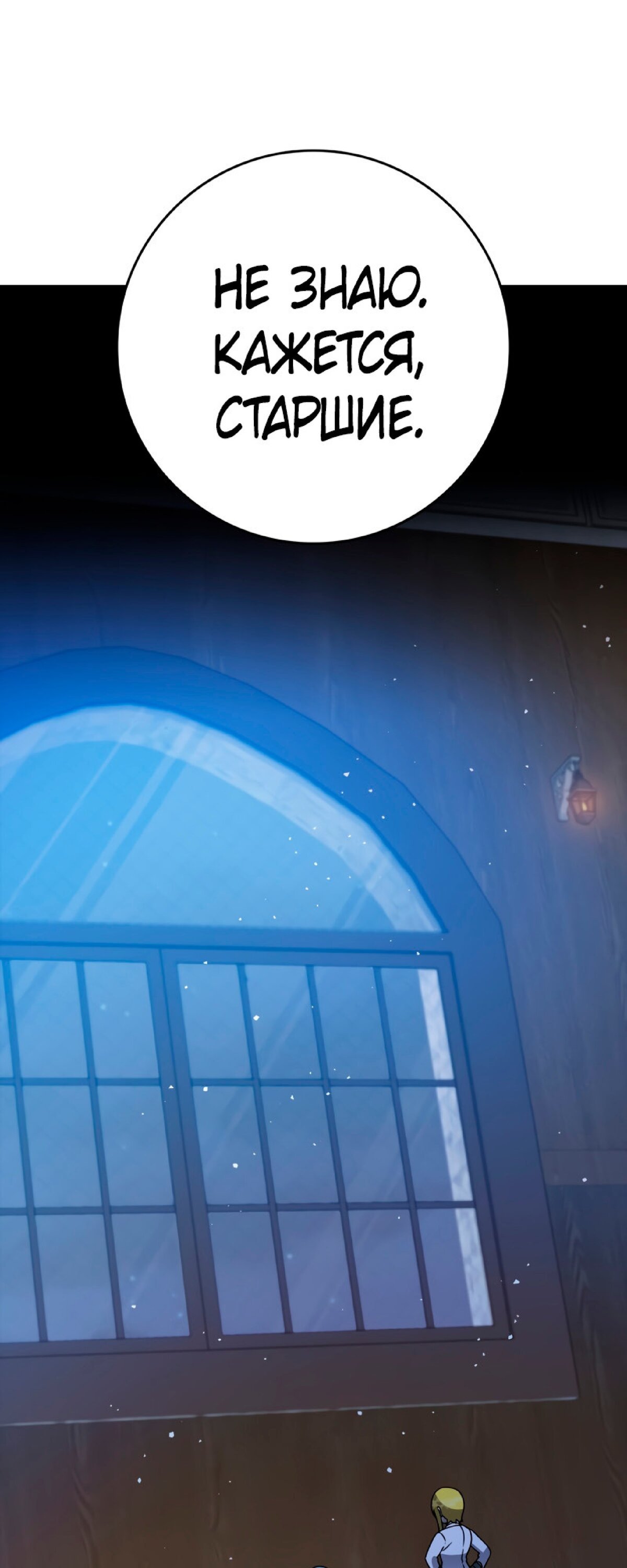 Манга Ублюдок покоряет магическую академию! - Глава 21 Страница 61