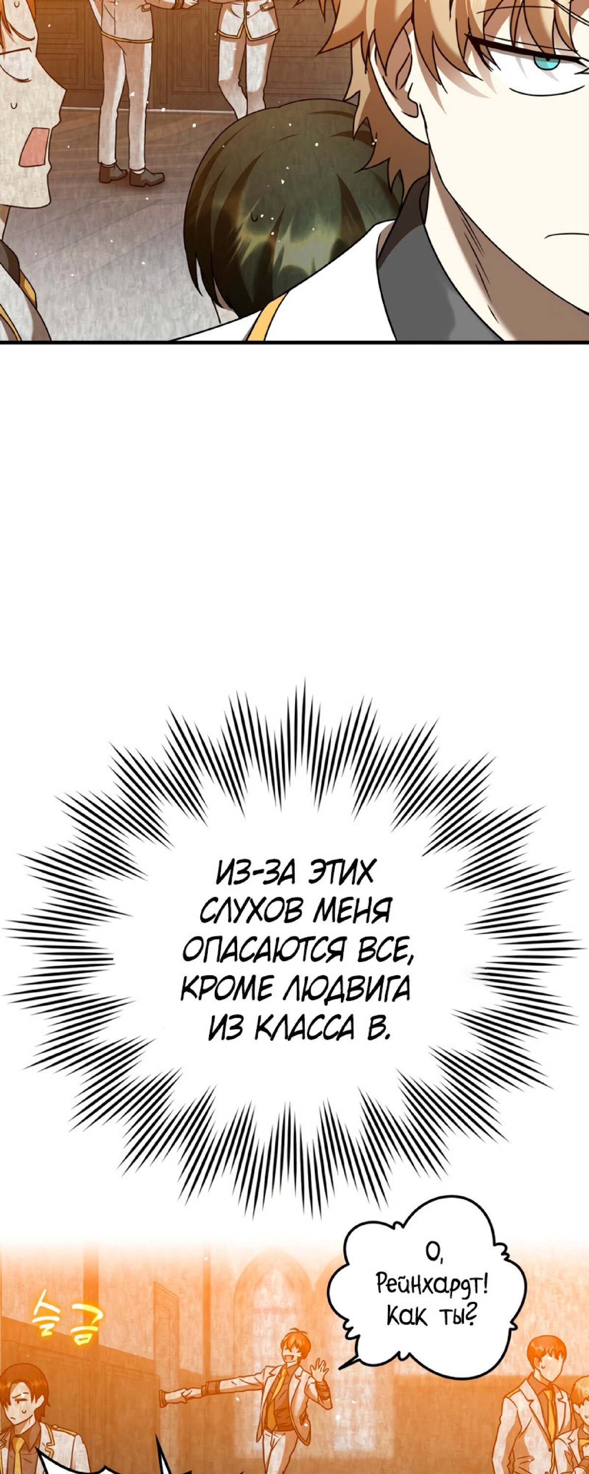 Манга Ублюдок покоряет магическую академию! - Глава 21 Страница 4