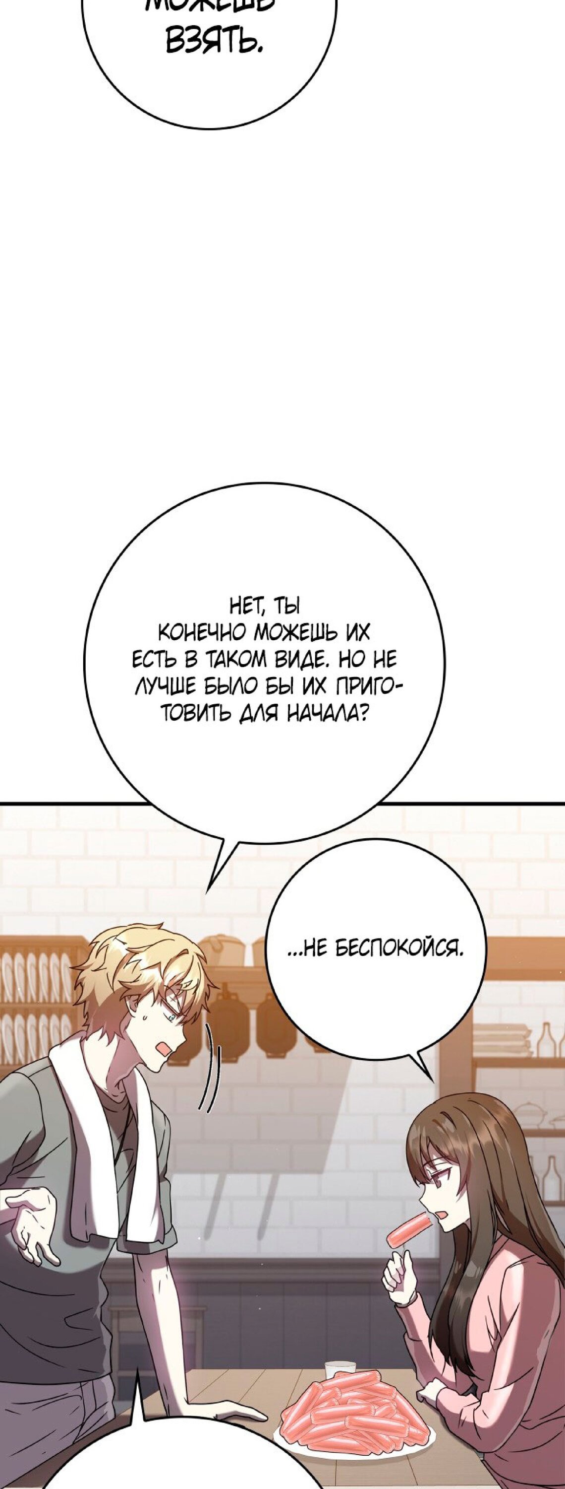 Манга Ублюдок покоряет магическую академию! - Глава 26 Страница 22