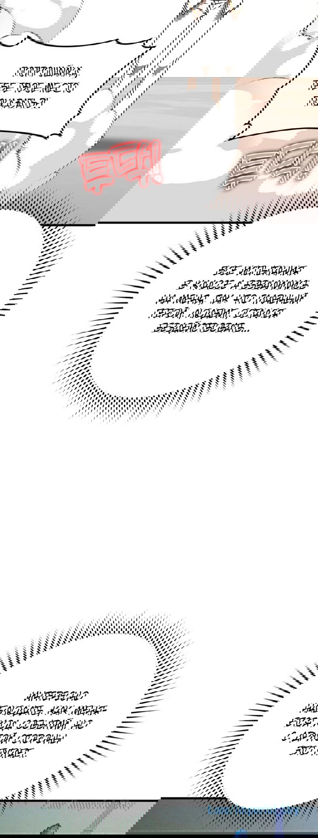 Манга Ублюдок покоряет магическую академию! - Глава 27 Страница 28