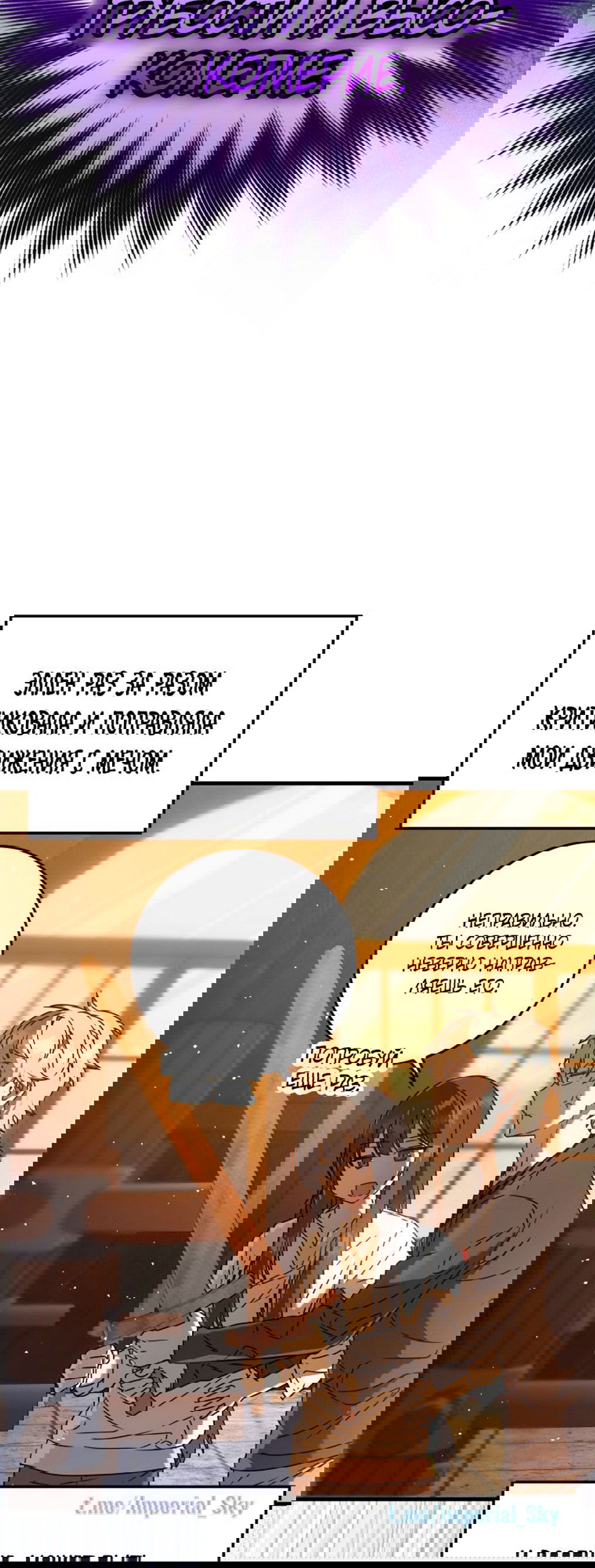 Манга Ублюдок покоряет магическую академию! - Глава 27 Страница 52