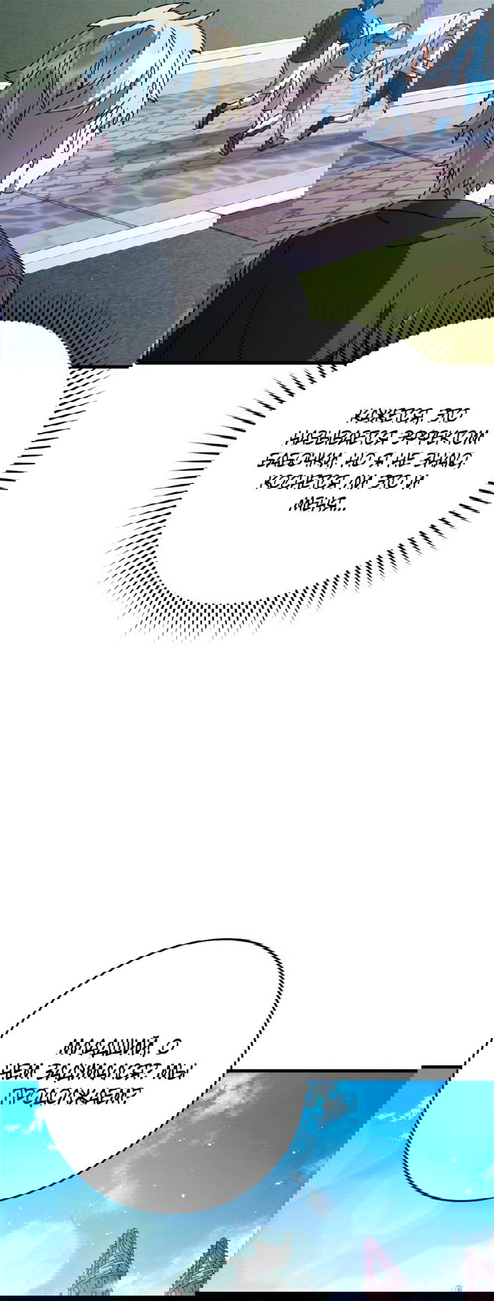 Манга Ублюдок покоряет магическую академию! - Глава 27 Страница 29