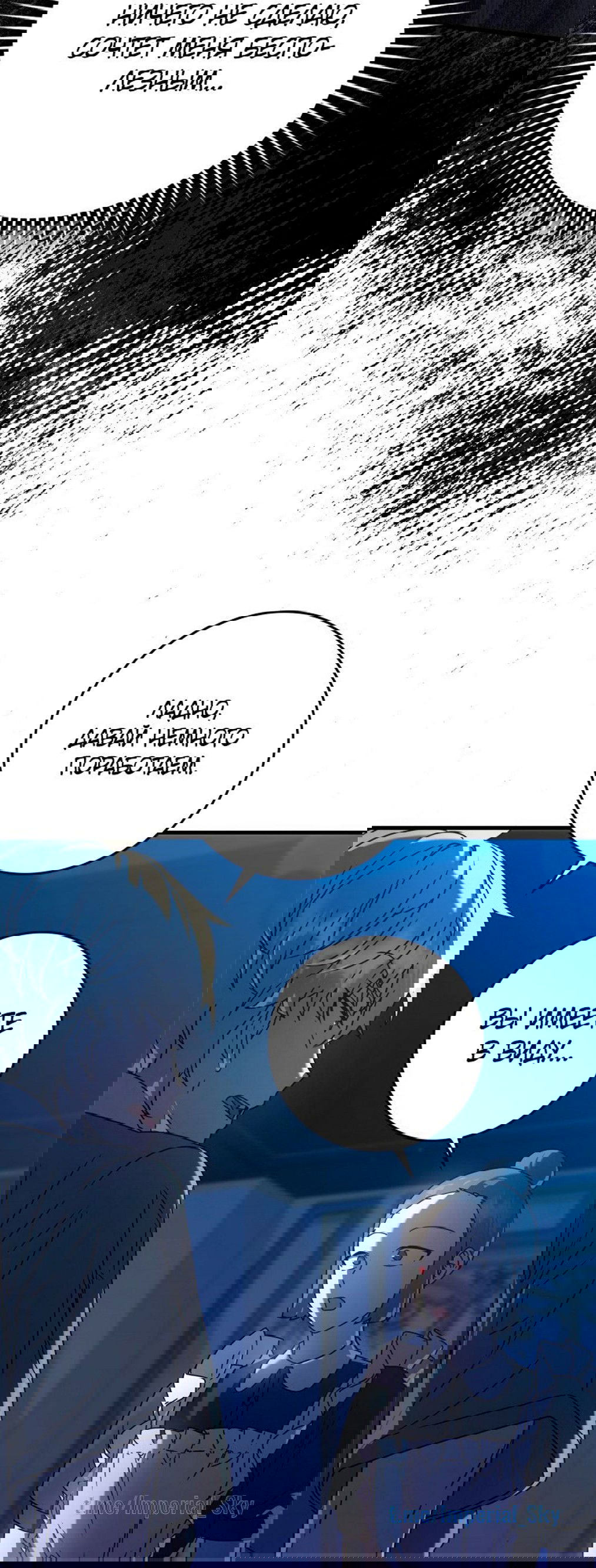 Манга Ублюдок покоряет магическую академию! - Глава 27 Страница 8