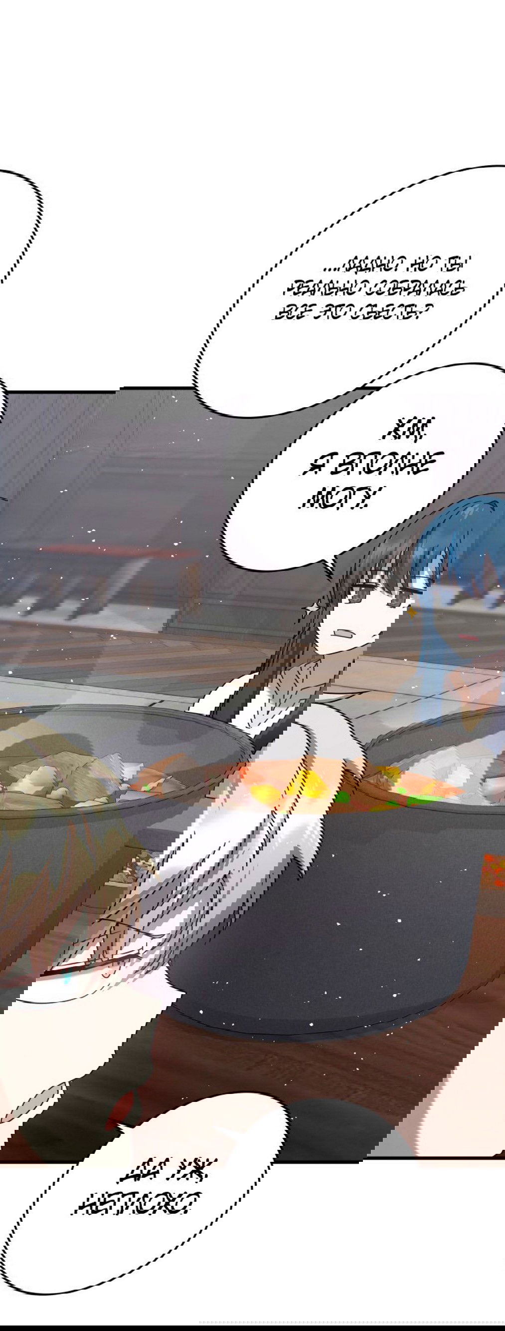 Манга Ублюдок покоряет магическую академию! - Глава 27 Страница 41