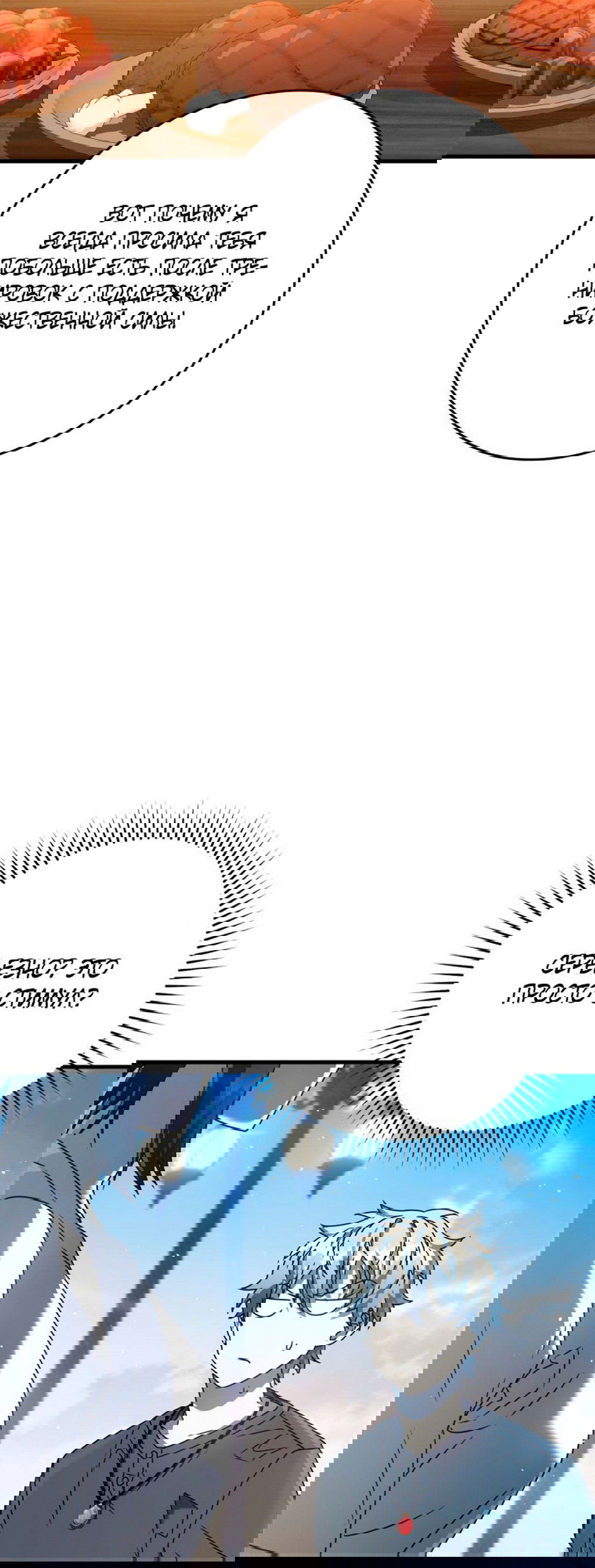 Манга Ублюдок покоряет магическую академию! - Глава 27 Страница 23