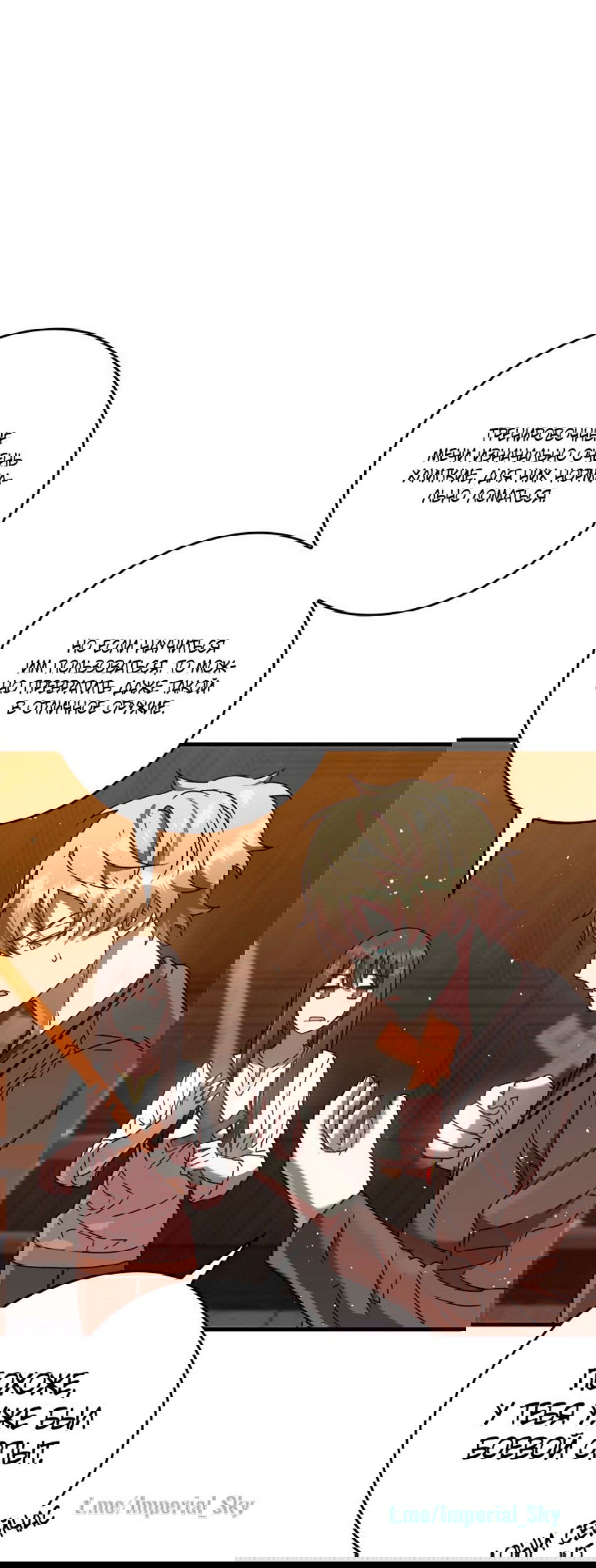 Манга Ублюдок покоряет магическую академию! - Глава 27 Страница 64