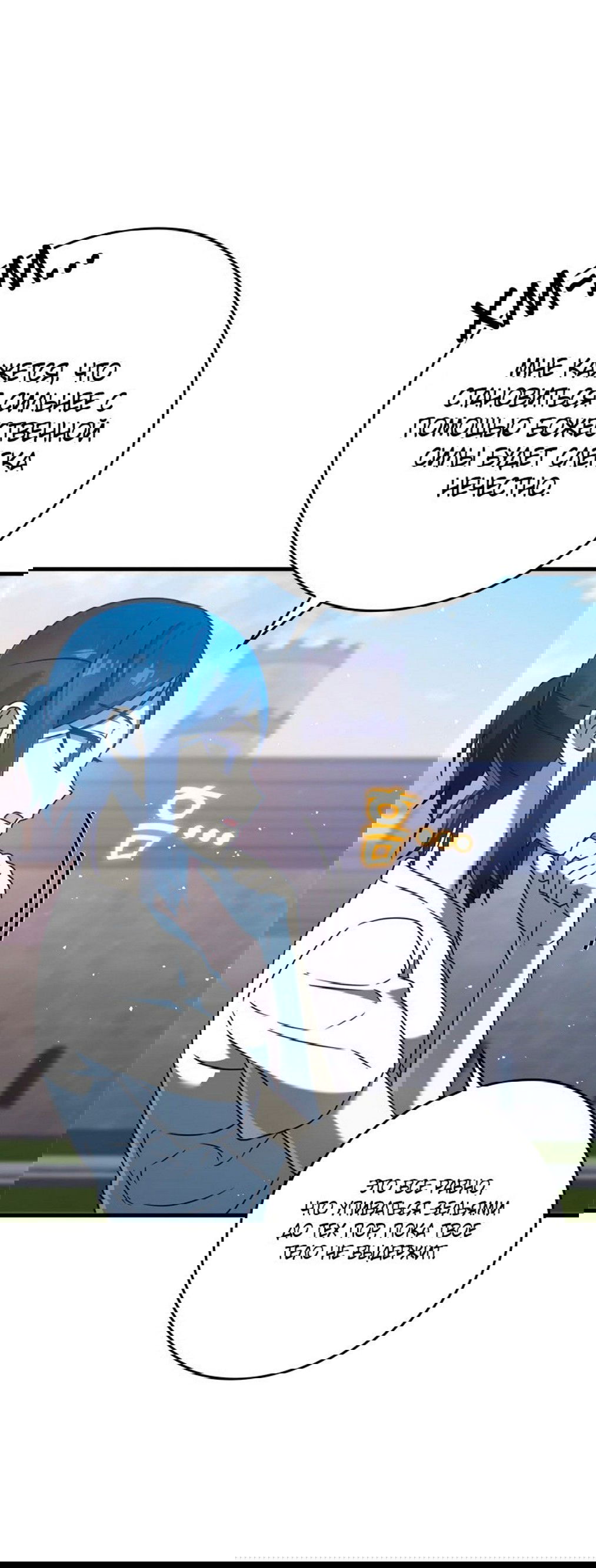 Манга Ублюдок покоряет магическую академию! - Глава 27 Страница 21