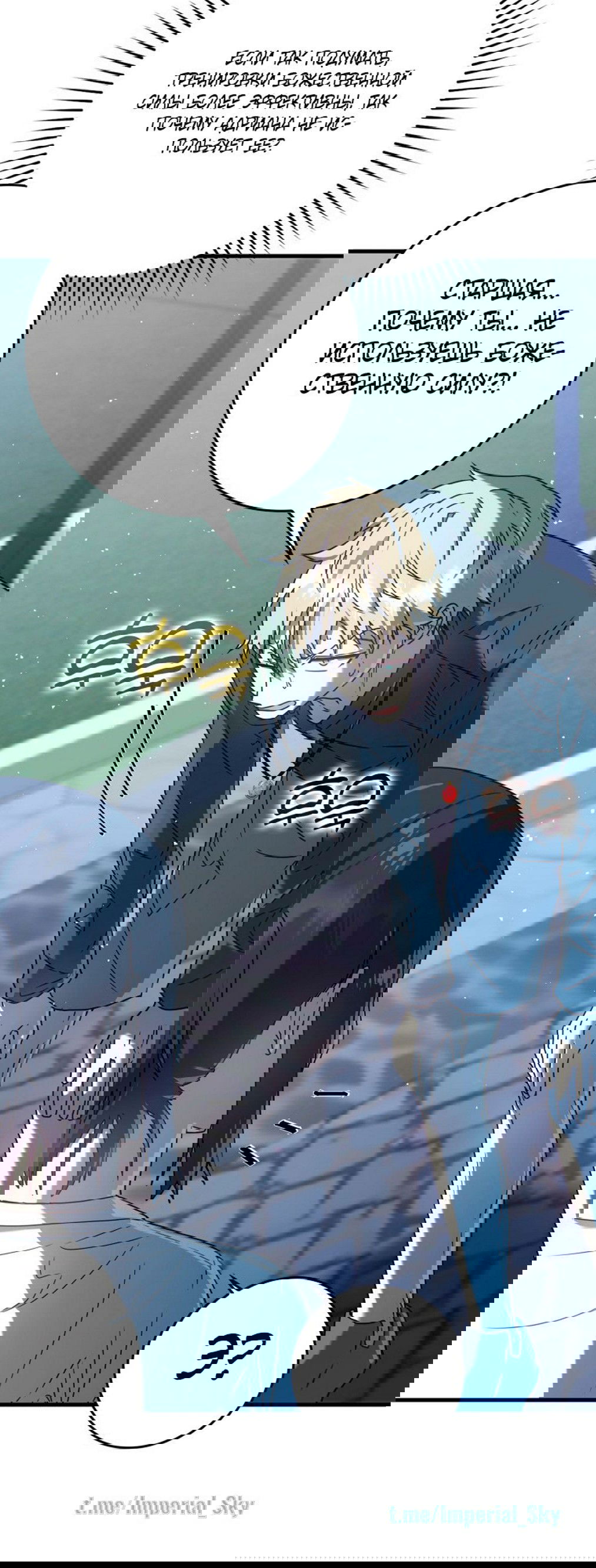 Манга Ублюдок покоряет магическую академию! - Глава 27 Страница 20