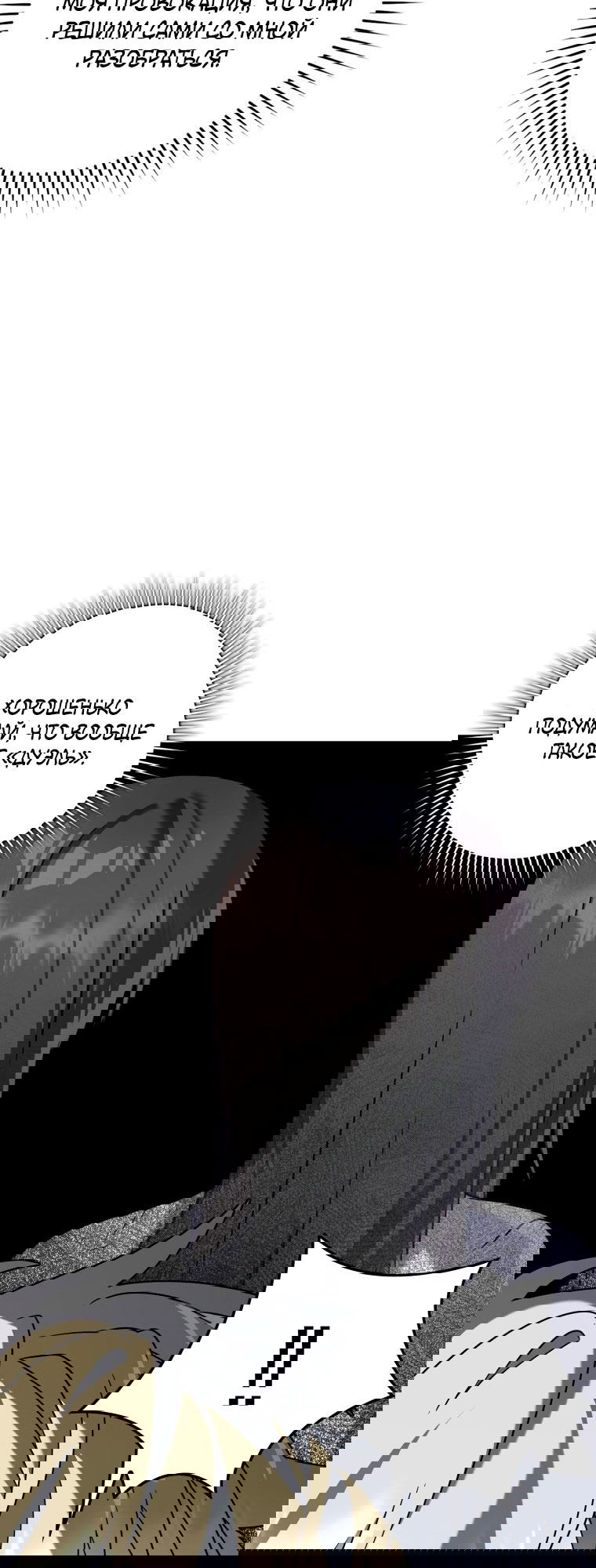 Манга Ублюдок покоряет магическую академию! - Глава 28 Страница 40