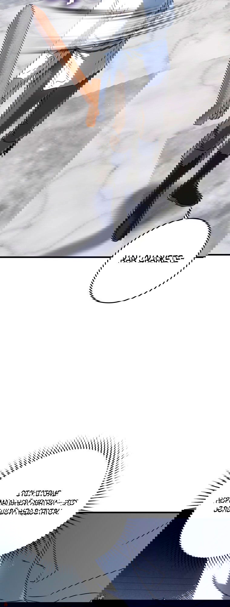 Манга Ублюдок покоряет магическую академию! - Глава 28 Страница 55