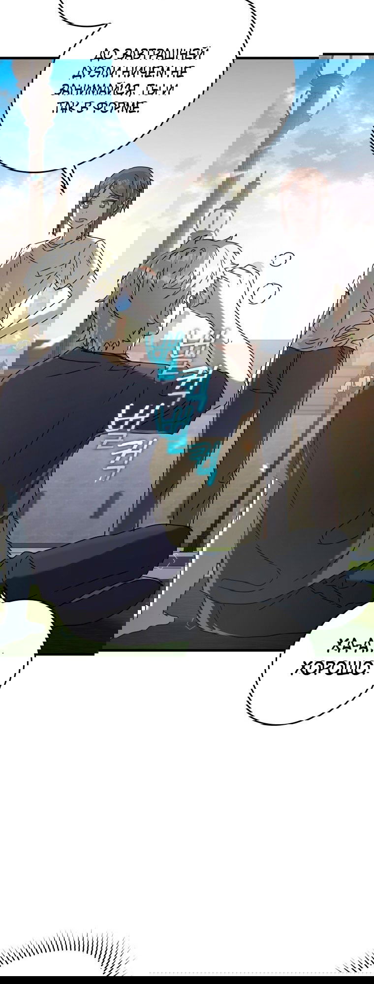 Манга Ублюдок покоряет магическую академию! - Глава 28 Страница 3