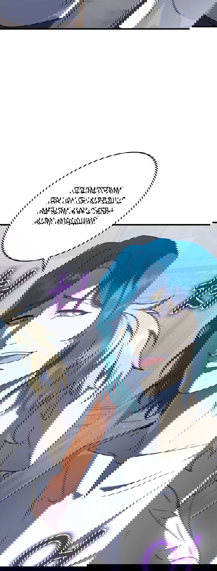 Манга Ублюдок покоряет магическую академию! - Глава 28 Страница 38