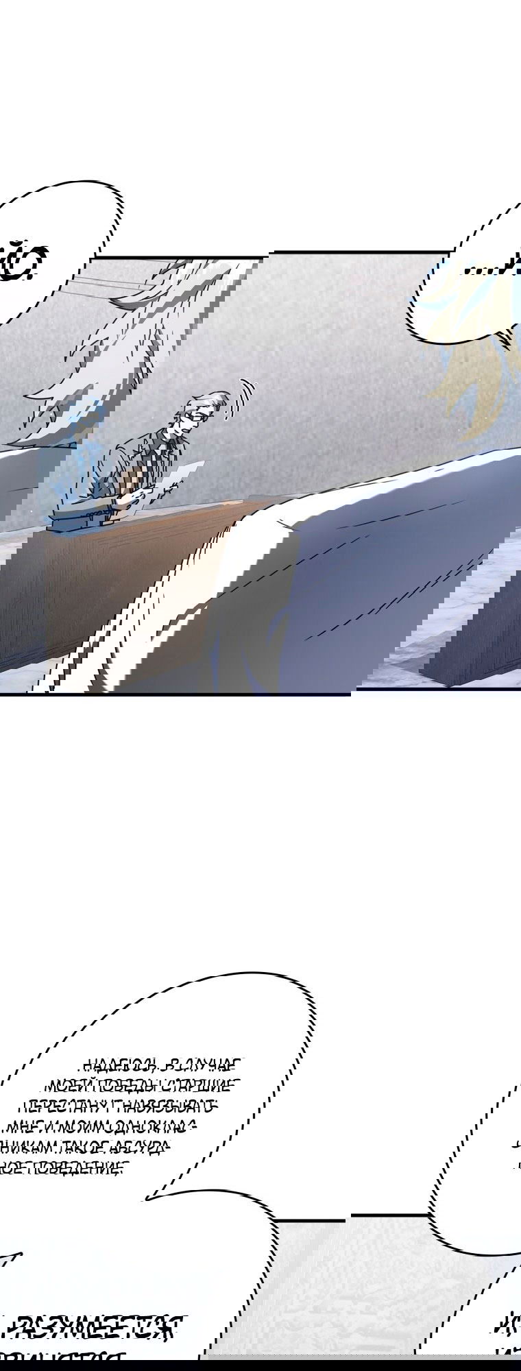 Манга Ублюдок покоряет магическую академию! - Глава 28 Страница 31