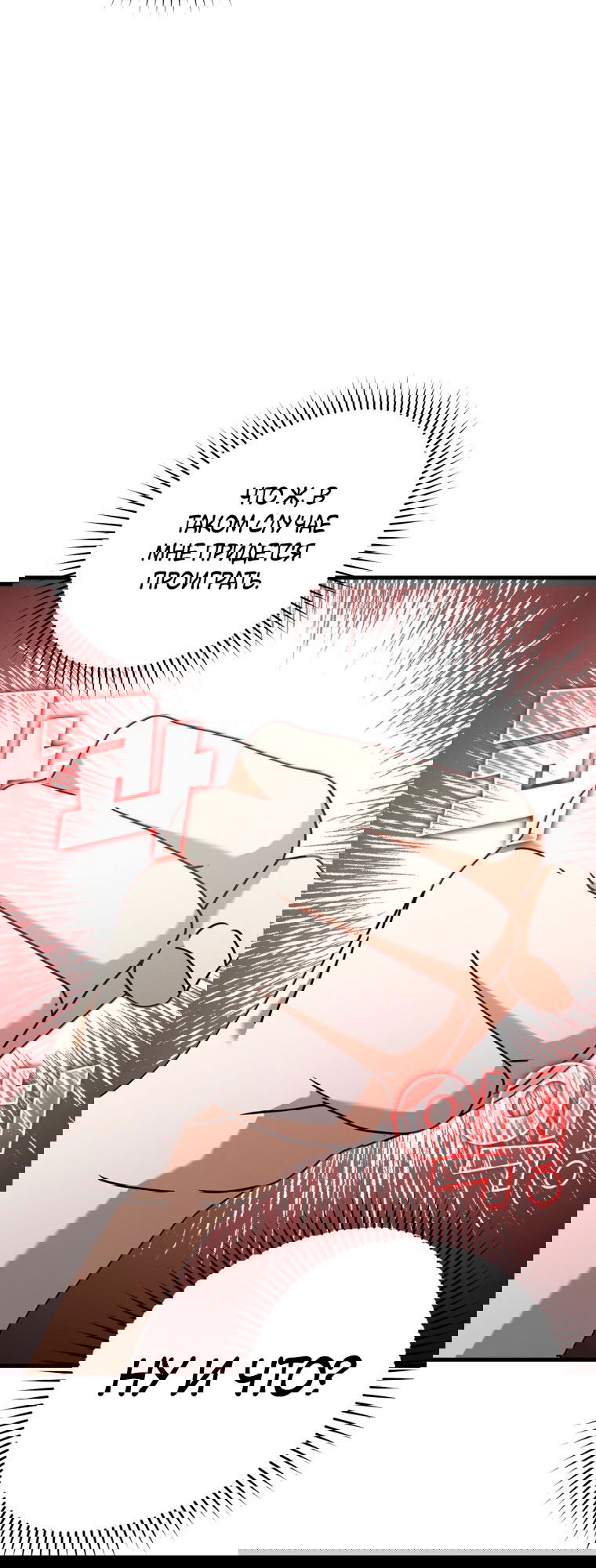 Манга Ублюдок покоряет магическую академию! - Глава 28 Страница 11