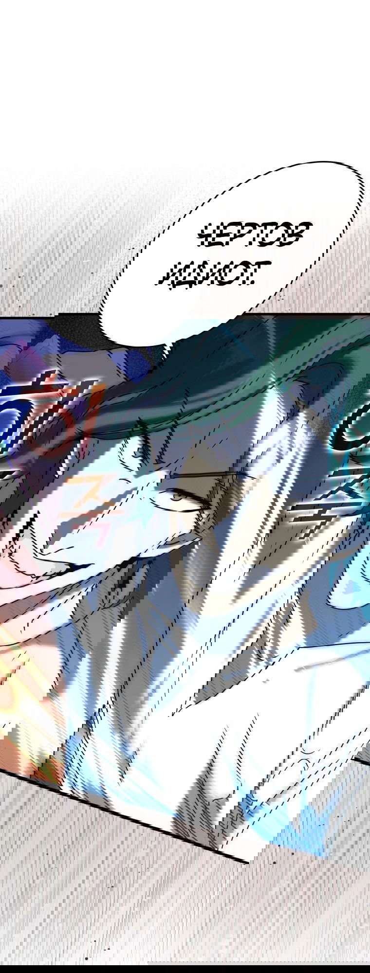 Манга Ублюдок покоряет магическую академию! - Глава 28 Страница 65