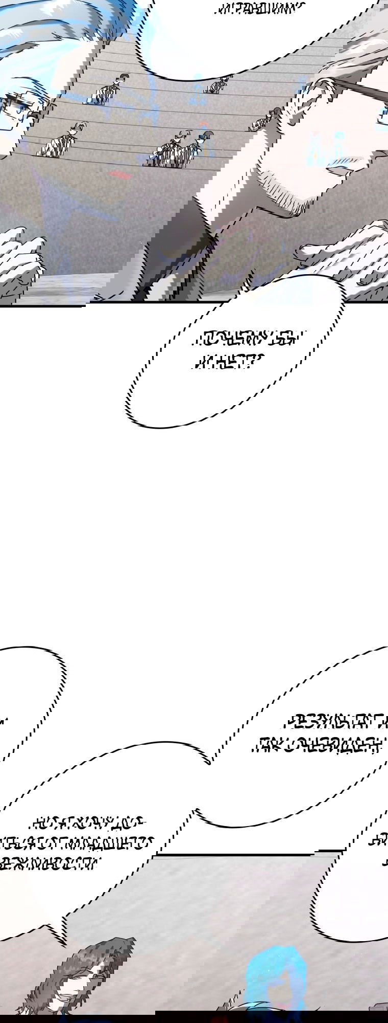 Манга Ублюдок покоряет магическую академию! - Глава 28 Страница 47