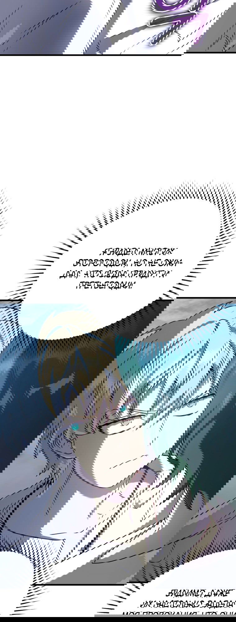 Манга Ублюдок покоряет магическую академию! - Глава 28 Страница 39